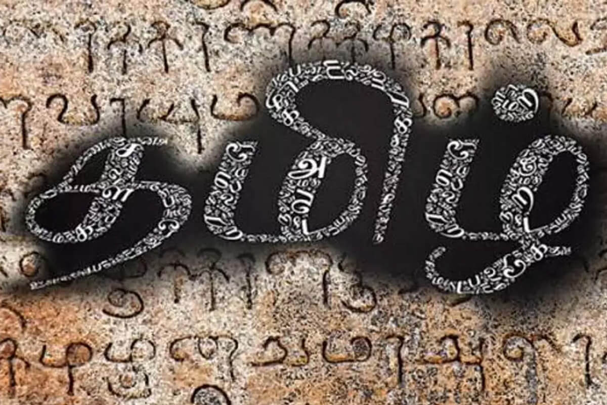 தமிழ்